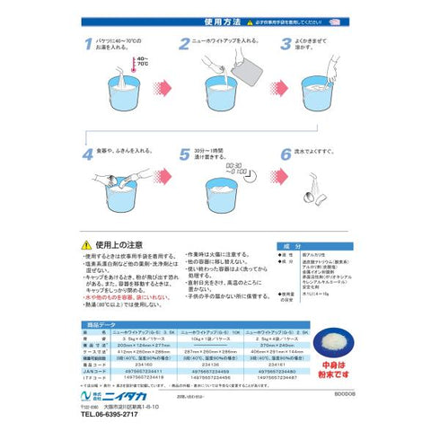 ニューホワイトアップ 3.5㎏(G-5) 【4本】